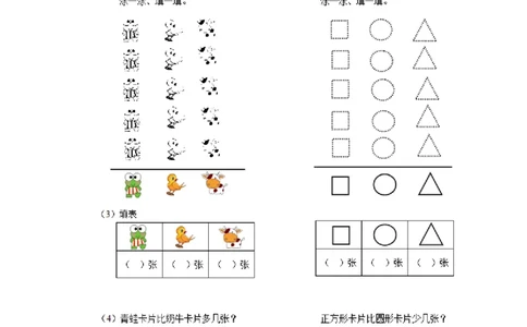 新人教版小学一年级下册数学第三单元《分类与整理》同步测试1(含答案解析）（猪猪喜羊羊）_一年级上下册资料_一年级上语数英上下册学习资料_3-6-4、小学一年级数学下册_人教版