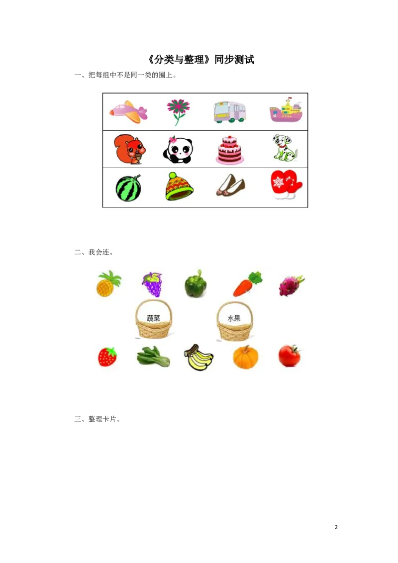 新人教版小学一年级下册数学第三单元《分类与整理》同步测试1(含答案解析）（猪猪喜羊羊）_一年级上下册资料_一年级上语数英上下册学习资料_3-6-4、小学一年级数学下册_人教版