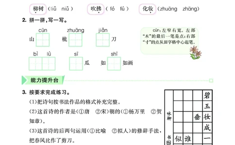 二（下）语文课课练（全册_二年级上下册资料_小学二年级学习资料-25年更新版_2-02、小学二年级语文下册_2-2-2、练习题、作业、试题、试卷_预习资料