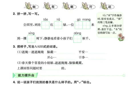 二（下）语文课课练（全册_二年级上下册资料_小学二年级学习资料-25年更新版_2-02、小学二年级语文下册_2-2-2、练习题、作业、试题、试卷_预习资料