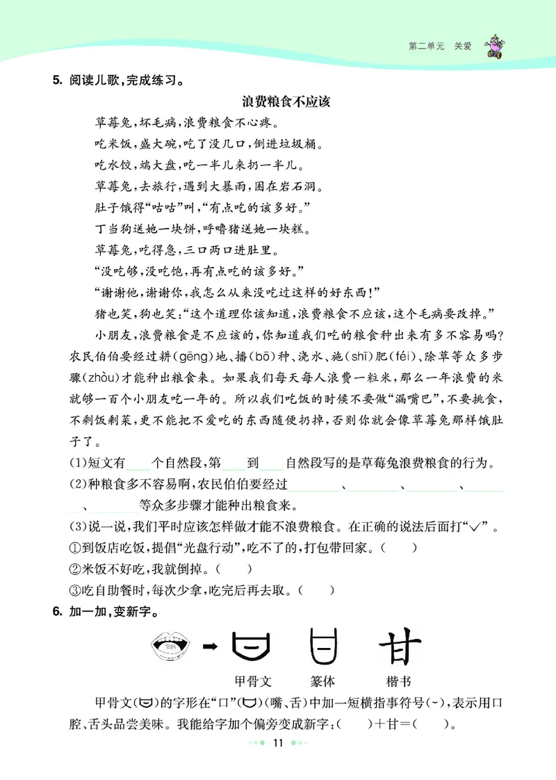 二（下）语文课课练（全册_二年级上下册资料_小学二年级学习资料-25年更新版_2-02、小学二年级语文下册_2-2-2、练习题、作业、试题、试卷_预习资料
