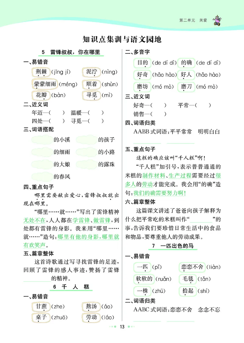 二（下）语文课课练（全册_二年级上下册资料_小学二年级学习资料-25年更新版_2-02、小学二年级语文下册_2-2-2、练习题、作业、试题、试卷_预习资料