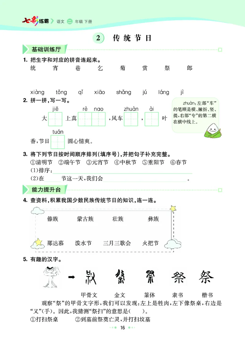 二（下）语文课课练（全册_二年级上下册资料_小学二年级学习资料-25年更新版_2-02、小学二年级语文下册_2-2-2、练习题、作业、试题、试卷_预习资料