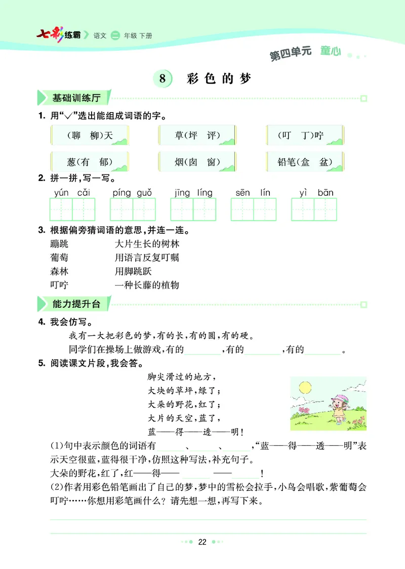 二（下）语文课课练（全册_二年级上下册资料_小学二年级学习资料-25年更新版_2-02、小学二年级语文下册_2-2-2、练习题、作业、试题、试卷_预习资料