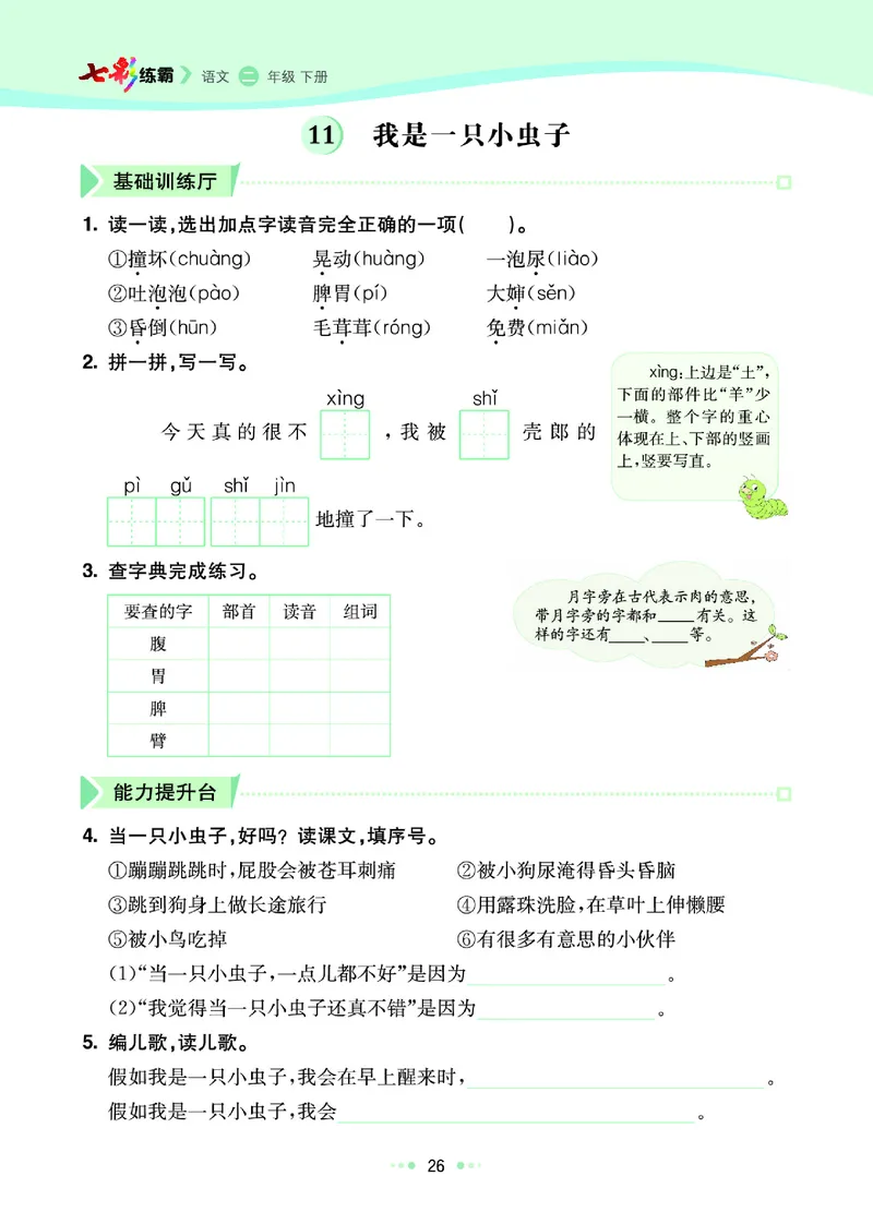二（下）语文课课练（全册_二年级上下册资料_小学二年级学习资料-25年更新版_2-02、小学二年级语文下册_2-2-2、练习题、作业、试题、试卷_预习资料