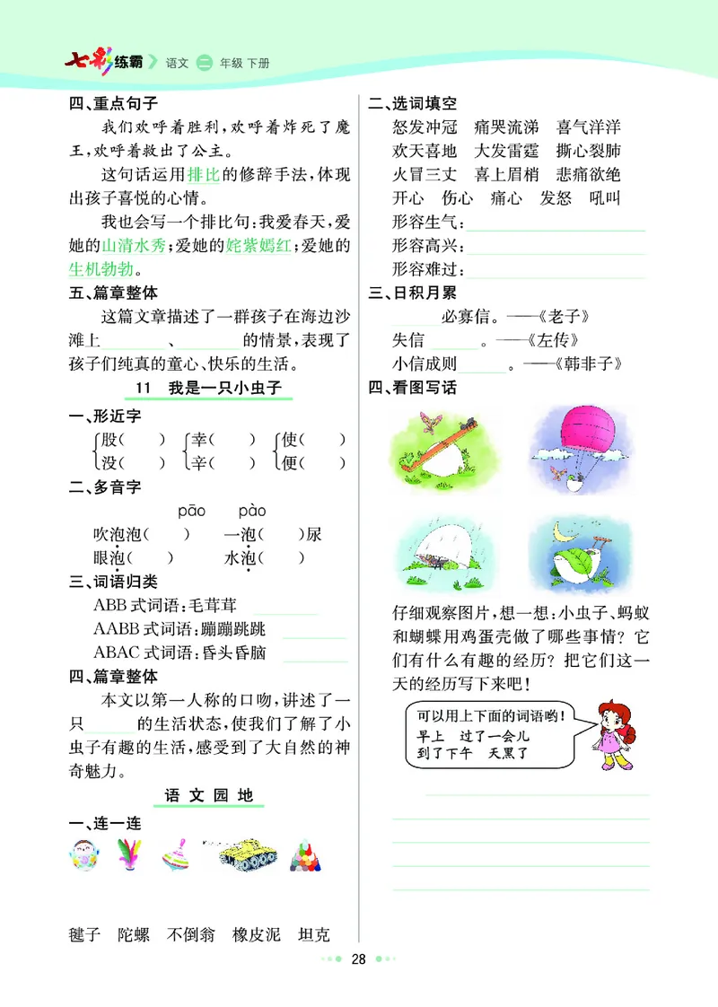 二（下）语文课课练（全册_二年级上下册资料_小学二年级学习资料-25年更新版_2-02、小学二年级语文下册_2-2-2、练习题、作业、试题、试卷_预习资料