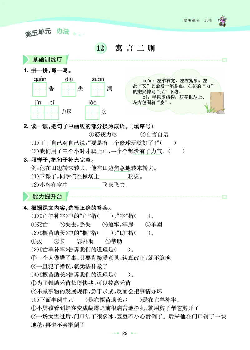 二（下）语文课课练（全册_二年级上下册资料_小学二年级学习资料-25年更新版_2-02、小学二年级语文下册_2-2-2、练习题、作业、试题、试卷_预习资料