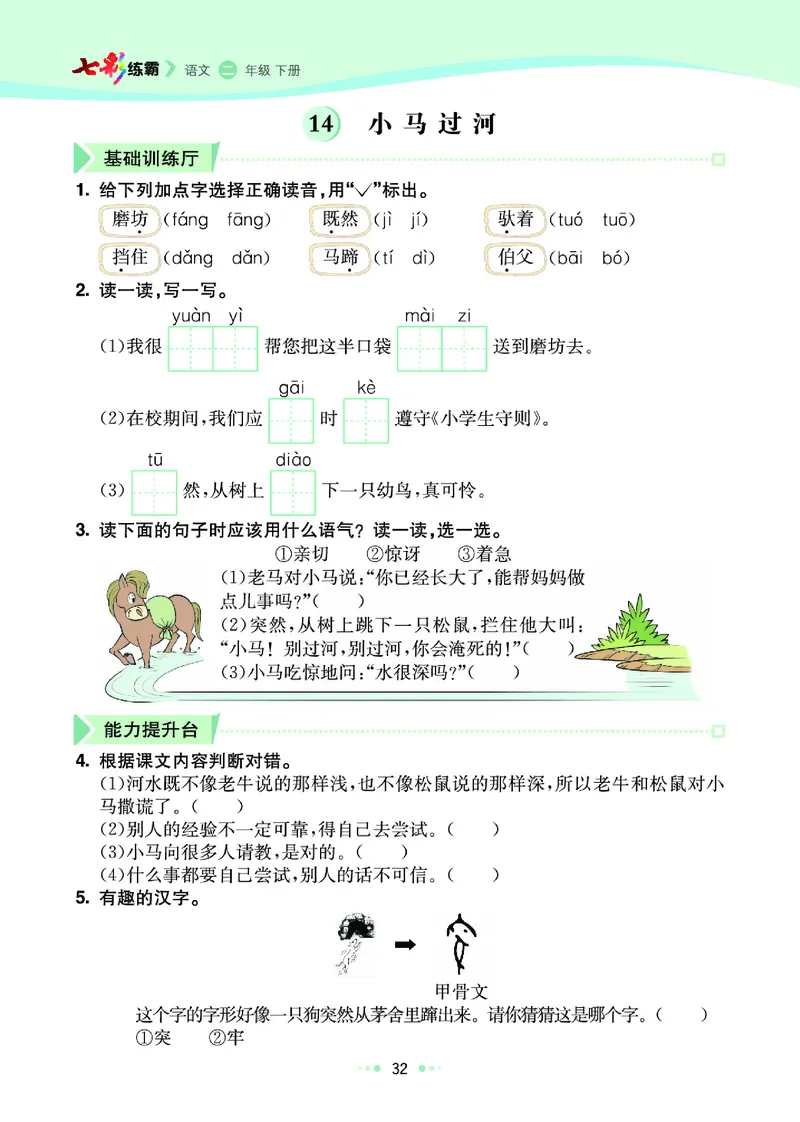 二（下）语文课课练（全册_二年级上下册资料_小学二年级学习资料-25年更新版_2-02、小学二年级语文下册_2-2-2、练习题、作业、试题、试卷_预习资料