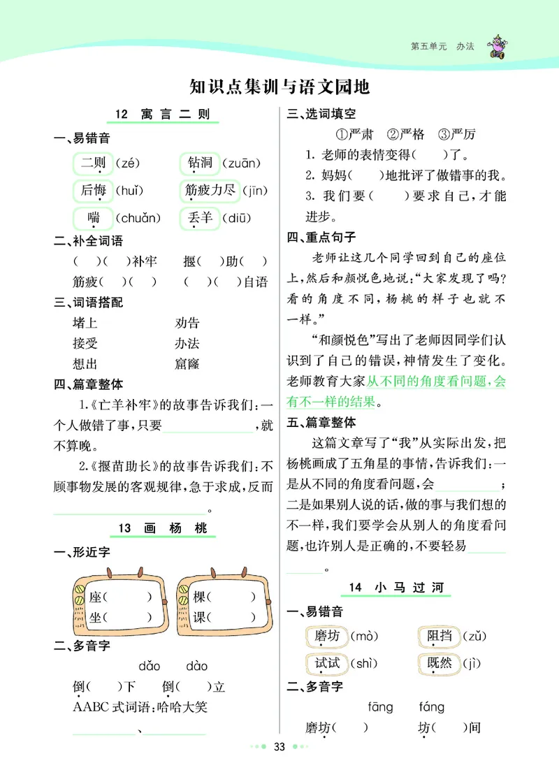 二（下）语文课课练（全册_二年级上下册资料_小学二年级学习资料-25年更新版_2-02、小学二年级语文下册_2-2-2、练习题、作业、试题、试卷_预习资料