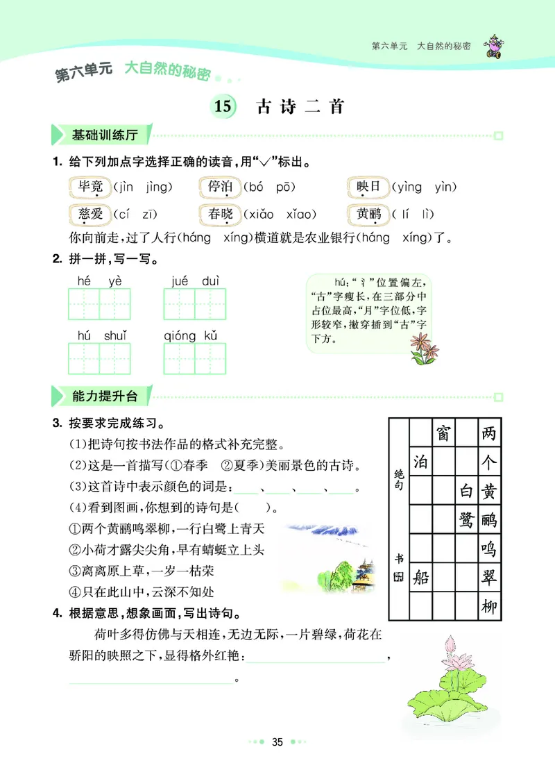 二（下）语文课课练（全册_二年级上下册资料_小学二年级学习资料-25年更新版_2-02、小学二年级语文下册_2-2-2、练习题、作业、试题、试卷_预习资料