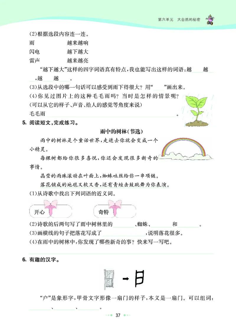 二（下）语文课课练（全册_二年级上下册资料_小学二年级学习资料-25年更新版_2-02、小学二年级语文下册_2-2-2、练习题、作业、试题、试卷_预习资料