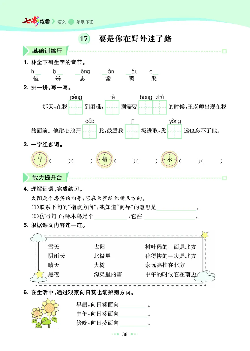 二（下）语文课课练（全册_二年级上下册资料_小学二年级学习资料-25年更新版_2-02、小学二年级语文下册_2-2-2、练习题、作业、试题、试卷_预习资料