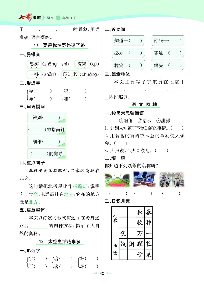 二（下）语文课课练（全册_二年级上下册资料_小学二年级学习资料-25年更新版_2-02、小学二年级语文下册_2-2-2、练习题、作业、试题、试卷_预习资料