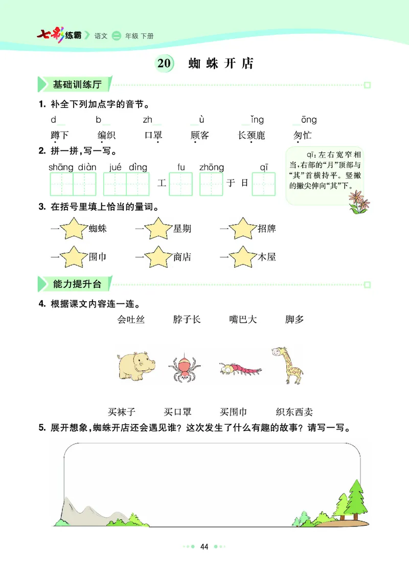 二（下）语文课课练（全册_二年级上下册资料_小学二年级学习资料-25年更新版_2-02、小学二年级语文下册_2-2-2、练习题、作业、试题、试卷_预习资料
