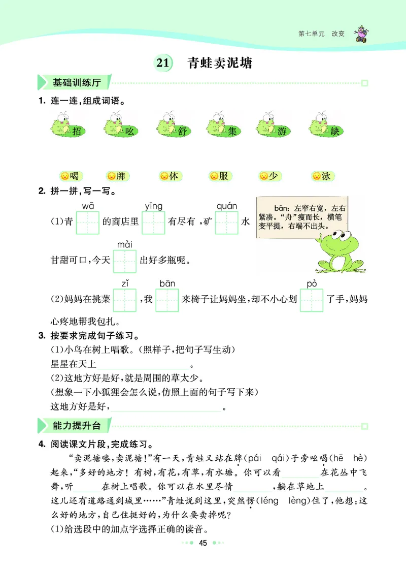 二（下）语文课课练（全册_二年级上下册资料_小学二年级学习资料-25年更新版_2-02、小学二年级语文下册_2-2-2、练习题、作业、试题、试卷_预习资料