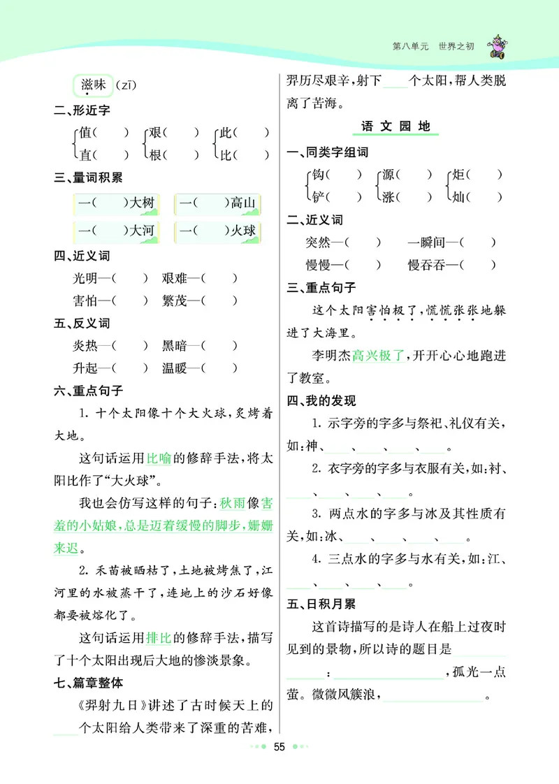 二（下）语文课课练（全册_二年级上下册资料_小学二年级学习资料-25年更新版_2-02、小学二年级语文下册_2-2-2、练习题、作业、试题、试卷_预习资料