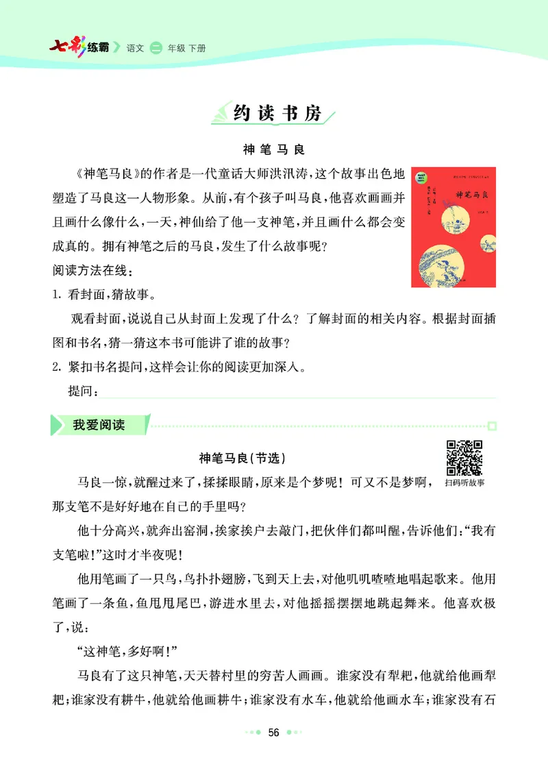 二（下）语文课课练（全册_二年级上下册资料_小学二年级学习资料-25年更新版_2-02、小学二年级语文下册_2-2-2、练习题、作业、试题、试卷_预习资料