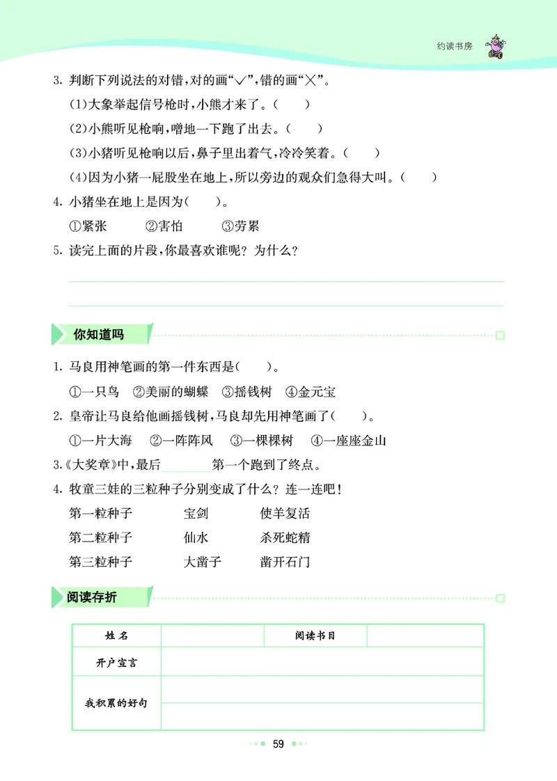 二（下）语文课课练（全册_二年级上下册资料_小学二年级学习资料-25年更新版_2-02、小学二年级语文下册_2-2-2、练习题、作业、试题、试卷_预习资料