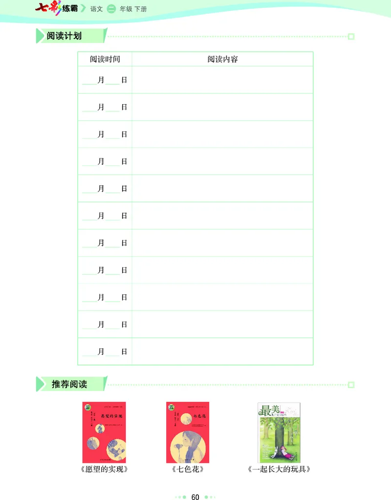 二（下）语文课课练（全册_二年级上下册资料_小学二年级学习资料-25年更新版_2-02、小学二年级语文下册_2-2-2、练习题、作业、试题、试卷_预习资料