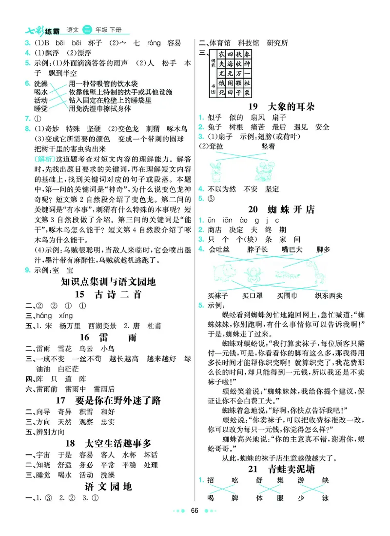 二（下）语文课课练（全册_二年级上下册资料_小学二年级学习资料-25年更新版_2-02、小学二年级语文下册_2-2-2、练习题、作业、试题、试卷_预习资料