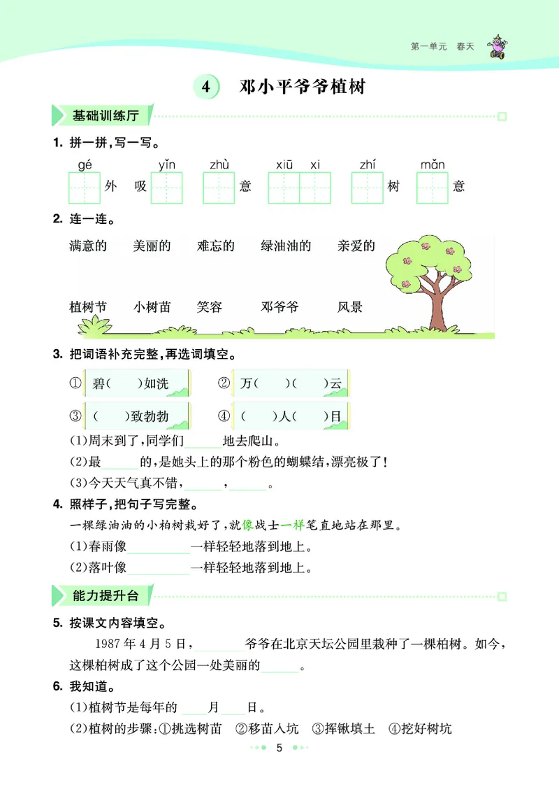 二（下）语文课课练（全册_二年级上下册资料_小学二年级学习资料-25年更新版_2-02、小学二年级语文下册_2-2-2、练习题、作业、试题、试卷_预习资料