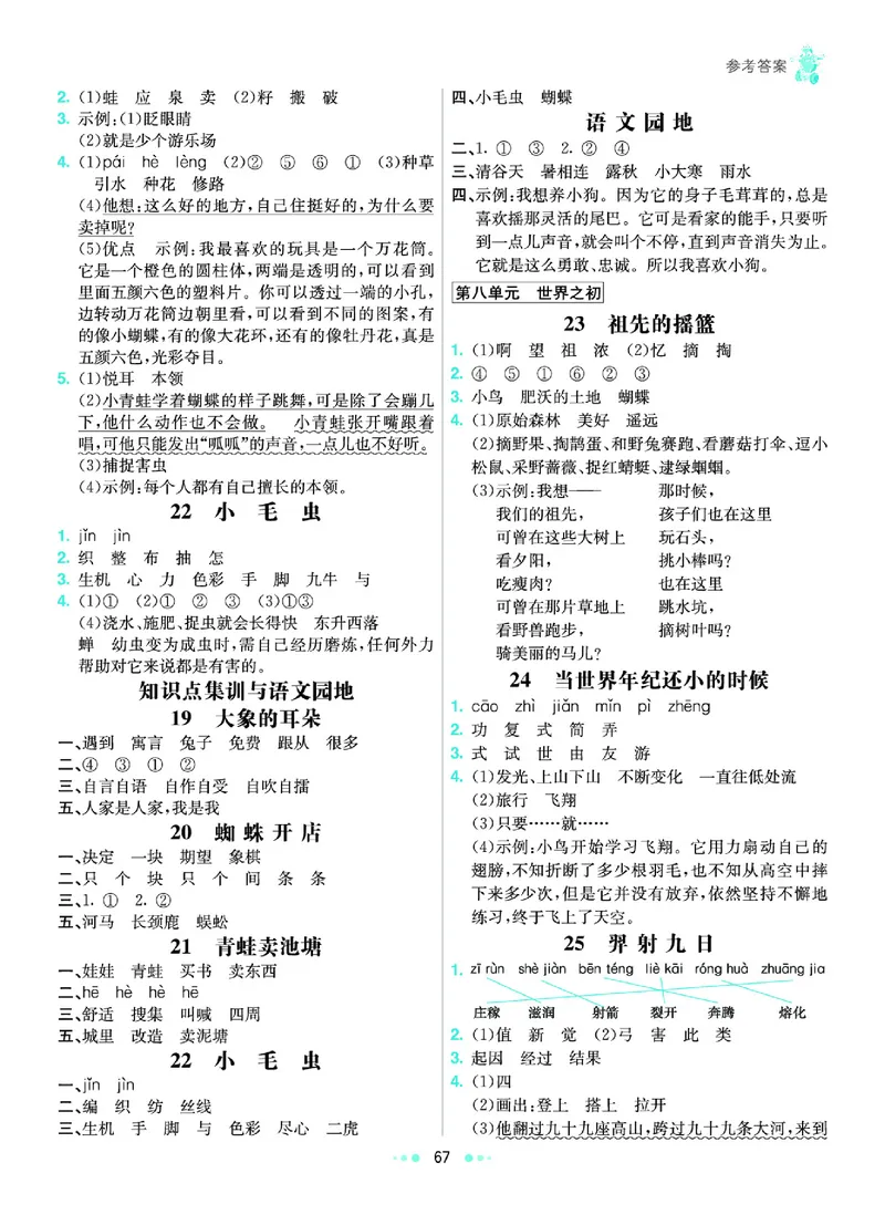 二（下）语文课课练（全册_二年级上下册资料_小学二年级学习资料-25年更新版_2-02、小学二年级语文下册_2-2-2、练习题、作业、试题、试卷_预习资料
