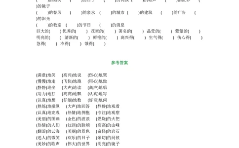 形容词考点专题专练带常用形容词汇总_二年级上下册资料_二年级语数英上下册学习资料_3-7-1、小学二年级语文上册_统编、部编、人教（语文全国统一只有一个版）_1、知识点总结