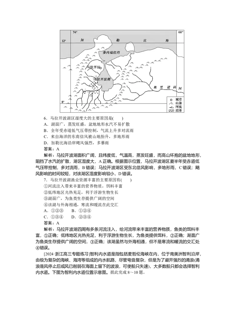 专练81_2025高中教辅（后续还会更新新习题试卷）_2025高中全科《微专题&middot;小练习》_2025高中全科《微专题小练习》_2025版&middot;微专题小练习&middot;地理