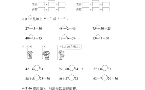 教材过关卷(8)_新人教版小学数学同步练习题上下册一课一练电子_2023新人教版小学数学1年级下册习题试卷试题（92份）_教材过关卷（10份）