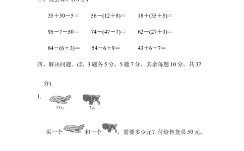 教材过关卷(8)_新人教版小学数学同步练习题上下册一课一练电子_2023新人教版小学数学1年级下册习题试卷试题（92份）_教材过关卷（10份）