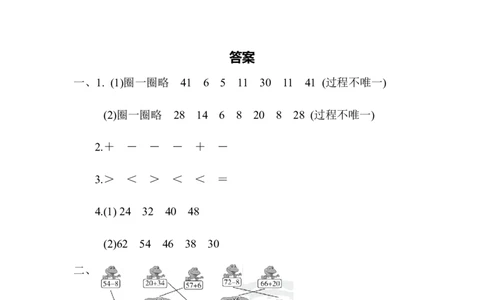 教材过关卷(8)_新人教版小学数学同步练习题上下册一课一练电子_2023新人教版小学数学1年级下册习题试卷试题（92份）_教材过关卷（10份）