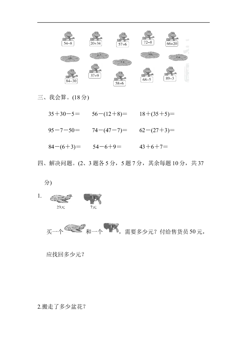 教材过关卷(8)_新人教版小学数学同步练习题上下册一课一练电子_2023新人教版小学数学1年级下册习题试卷试题（92份）_教材过关卷（10份）