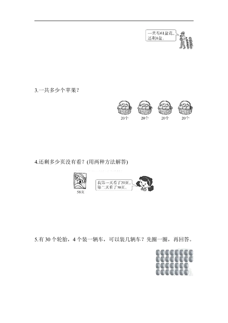 教材过关卷(8)_新人教版小学数学同步练习题上下册一课一练电子_2023新人教版小学数学1年级下册习题试卷试题（92份）_教材过关卷（10份）