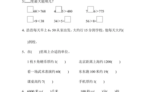 北师大版数学二年级下册期末测试题（一）_二年级上下册资料_二年级语数英上下册学习资料_3-7-4、小学二年级数学下册_北师大版_5、期末测试卷
