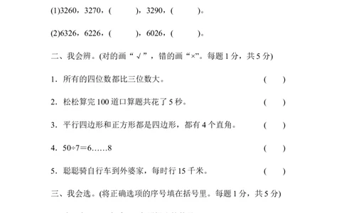 北师大版数学二年级下册期末测试题（一）_二年级上下册资料_二年级语数英上下册学习资料_3-7-4、小学二年级数学下册_北师大版_5、期末测试卷