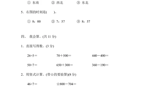 北师大版数学二年级下册期末测试题（一）_二年级上下册资料_二年级语数英上下册学习资料_3-7-4、小学二年级数学下册_北师大版_5、期末测试卷