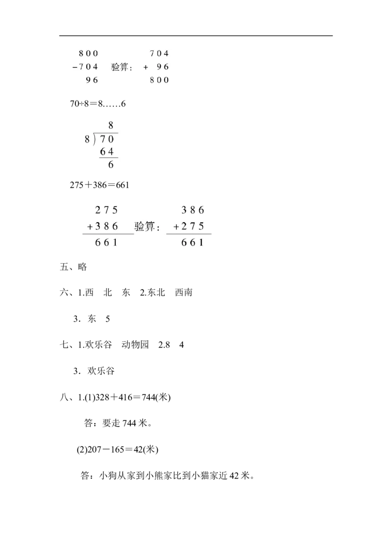北师大版数学二年级下册期末测试题（一）_二年级上下册资料_二年级语数英上下册学习资料_3-7-4、小学二年级数学下册_北师大版_5、期末测试卷