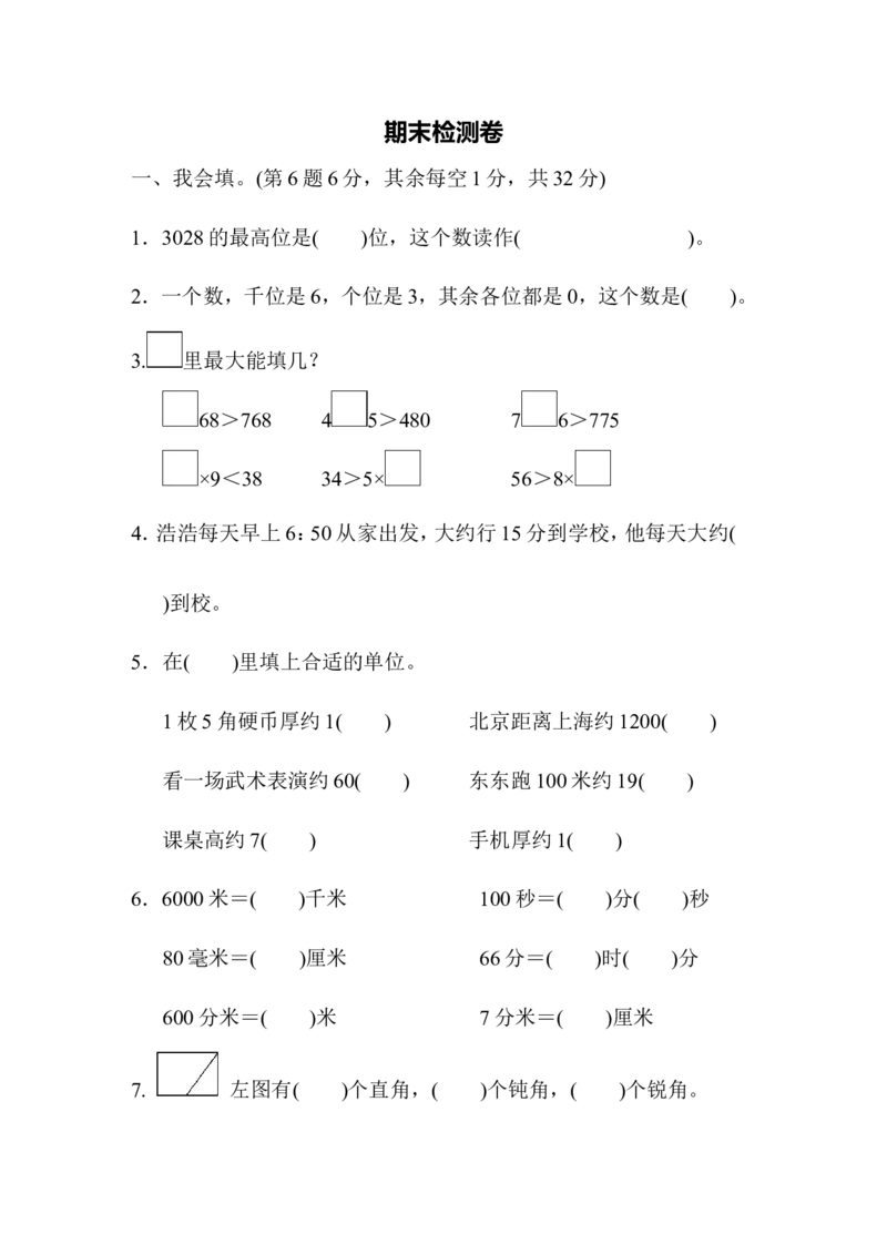 北师大版数学二年级下册期末测试题（一）_二年级上下册资料_二年级语数英上下册学习资料_3-7-4、小学二年级数学下册_北师大版_5、期末测试卷