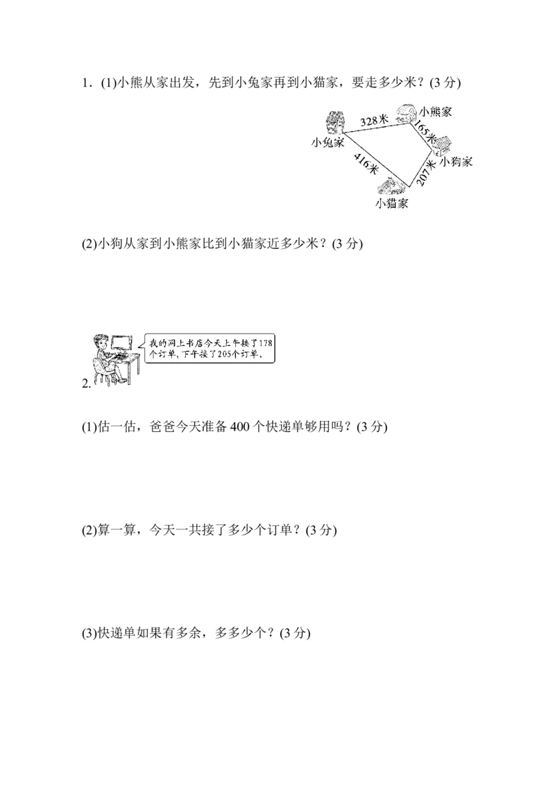 北师大版数学二年级下册期末测试题（一）_二年级上下册资料_二年级语数英上下册学习资料_3-7-4、小学二年级数学下册_北师大版_5、期末测试卷