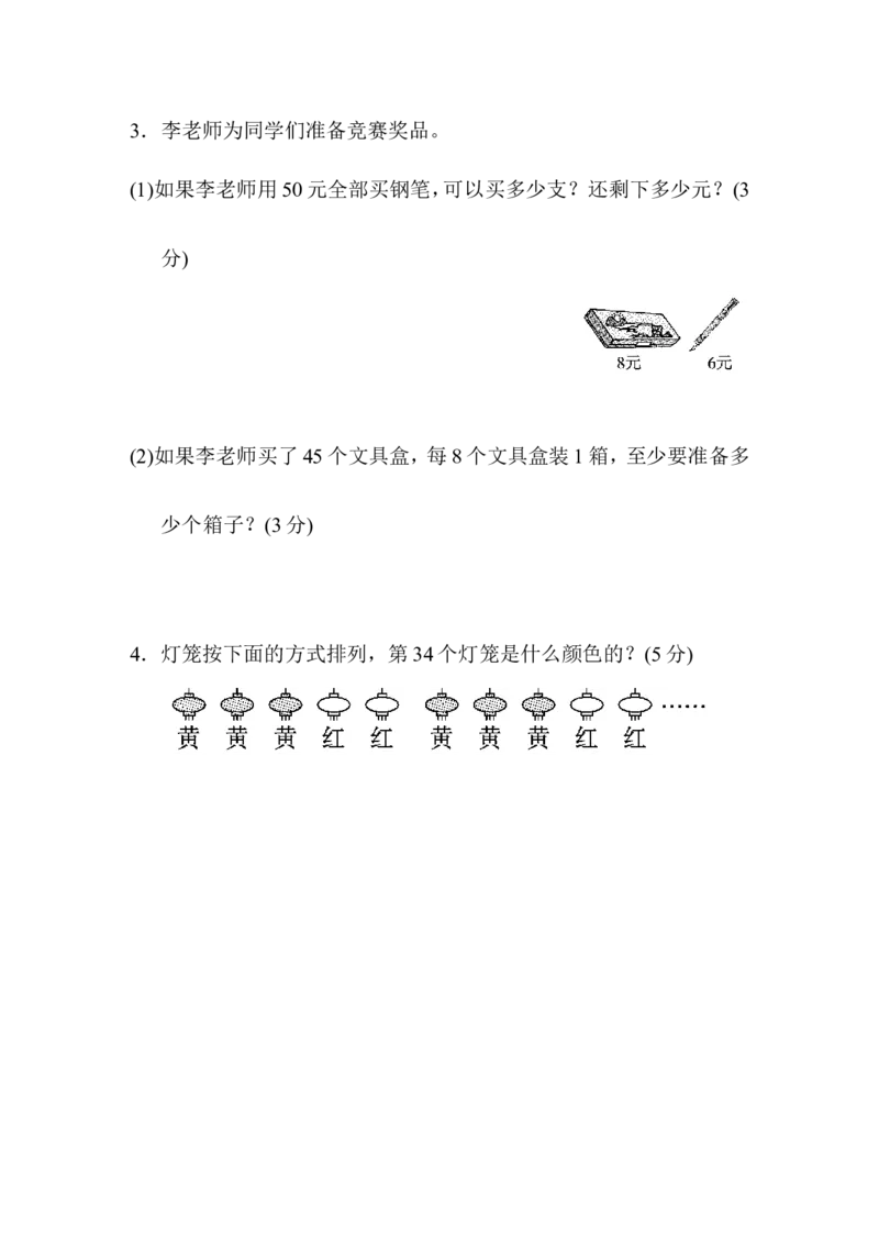 北师大版数学二年级下册期末测试题（一）_二年级上下册资料_二年级语数英上下册学习资料_3-7-4、小学二年级数学下册_北师大版_5、期末测试卷