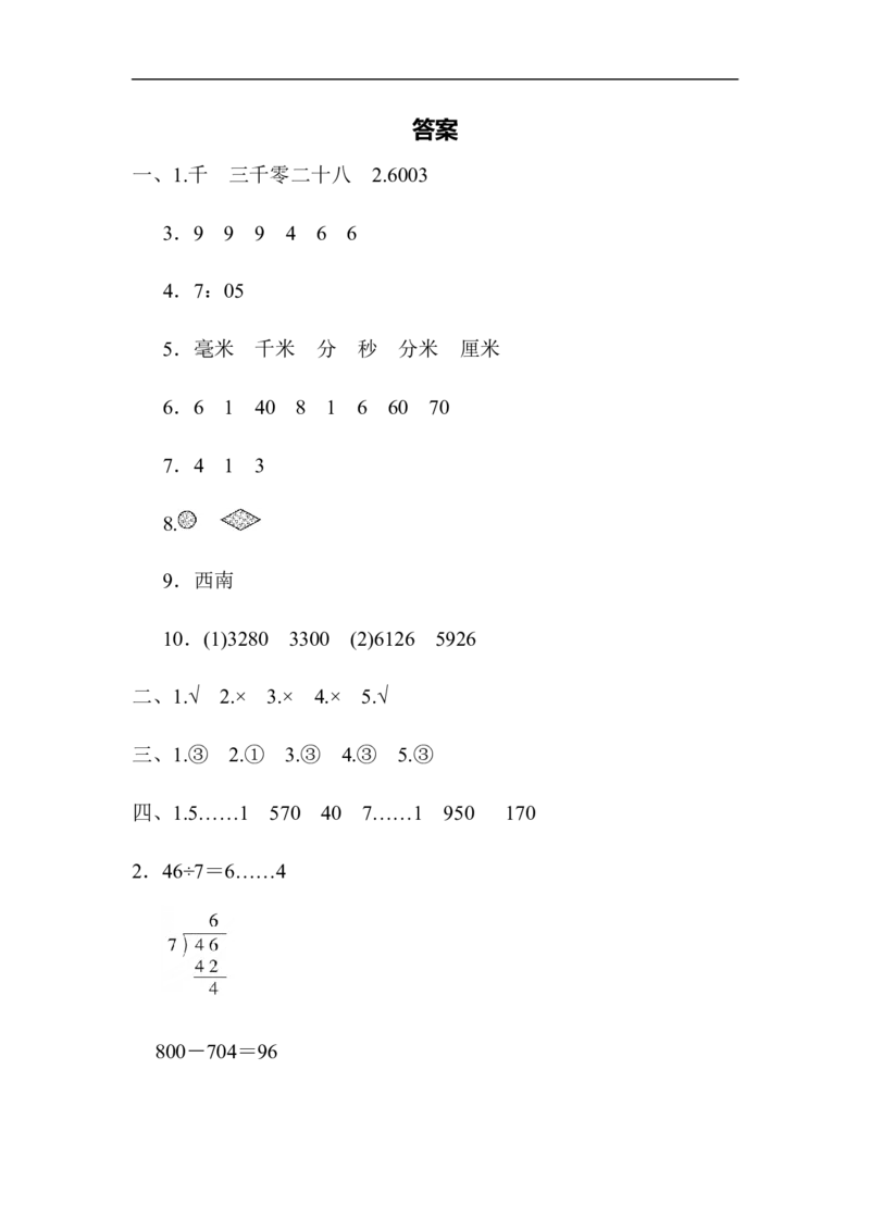 北师大版数学二年级下册期末测试题（一）_二年级上下册资料_二年级语数英上下册学习资料_3-7-4、小学二年级数学下册_北师大版_5、期末测试卷
