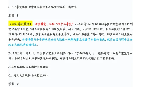 学习强国党史知识竞赛题库365题_2026考公资料_（49）政治理论合集_政治理论合集_2025国考新增课程政治理论部分_政治理论常识_党史专项