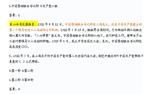 学习强国党史知识竞赛题库365题_2026考公资料_（49）政治理论合集_政治理论合集_2025国考新增课程政治理论部分_政治理论常识_党史专项