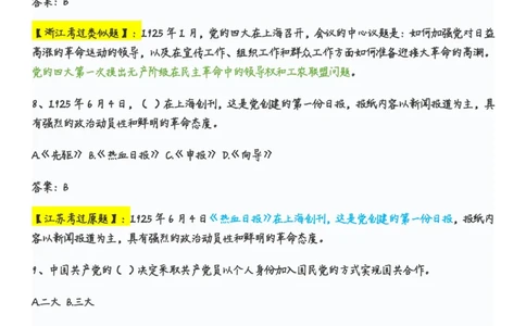 学习强国党史知识竞赛题库365题_2026考公资料_（49）政治理论合集_政治理论合集_2025国考新增课程政治理论部分_政治理论常识_党史专项