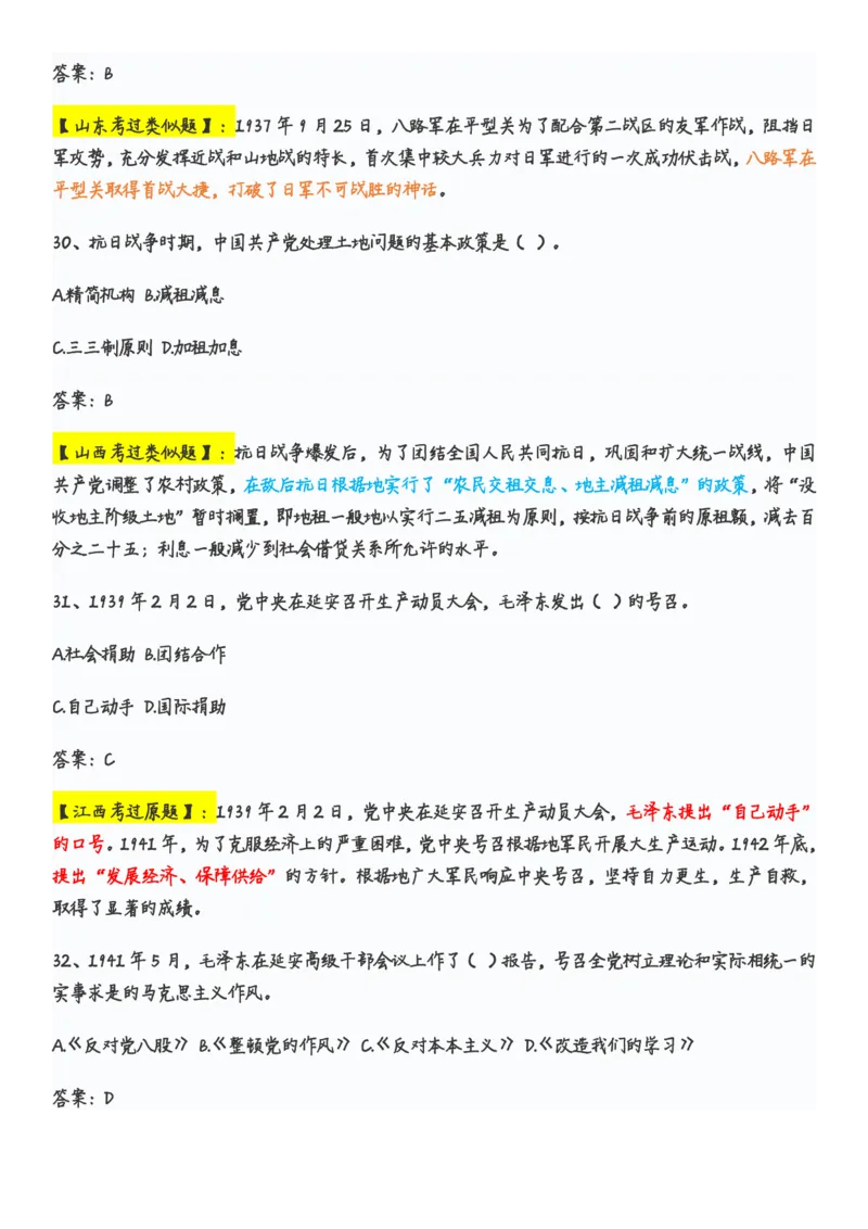 学习强国党史知识竞赛题库365题_2026考公资料_（49）政治理论合集_政治理论合集_2025国考新增课程政治理论部分_政治理论常识_党史专项