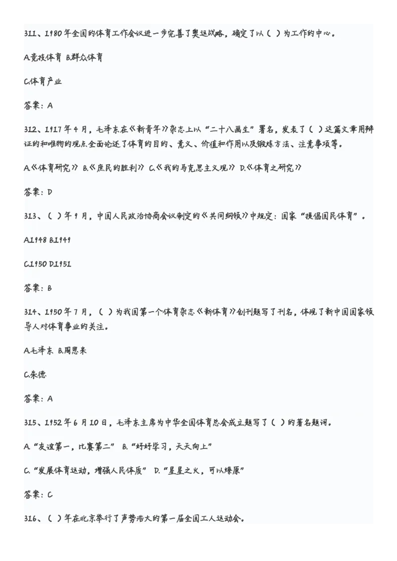 学习强国党史知识竞赛题库365题_2026考公资料_（49）政治理论合集_政治理论合集_2025国考新增课程政治理论部分_政治理论常识_党史专项