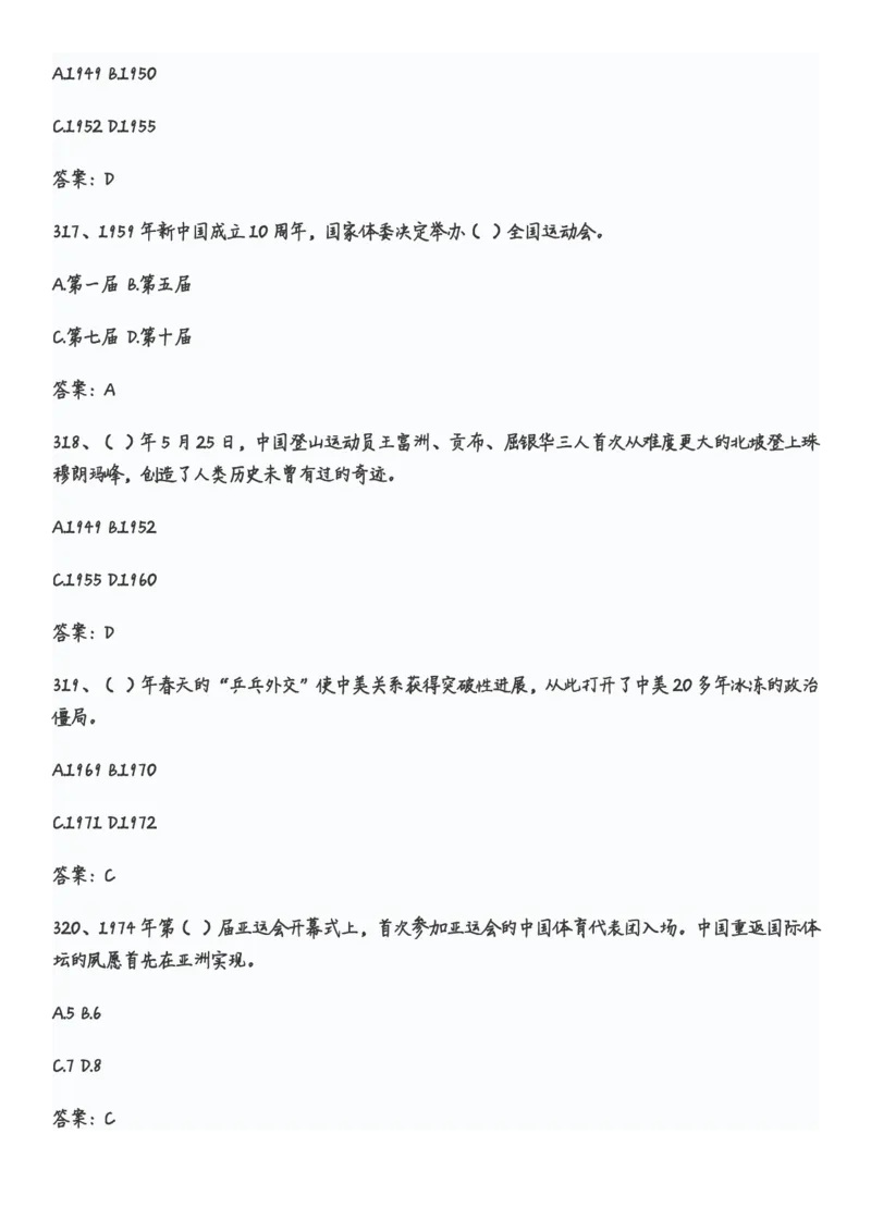 学习强国党史知识竞赛题库365题_2026考公资料_（49）政治理论合集_政治理论合集_2025国考新增课程政治理论部分_政治理论常识_党史专项