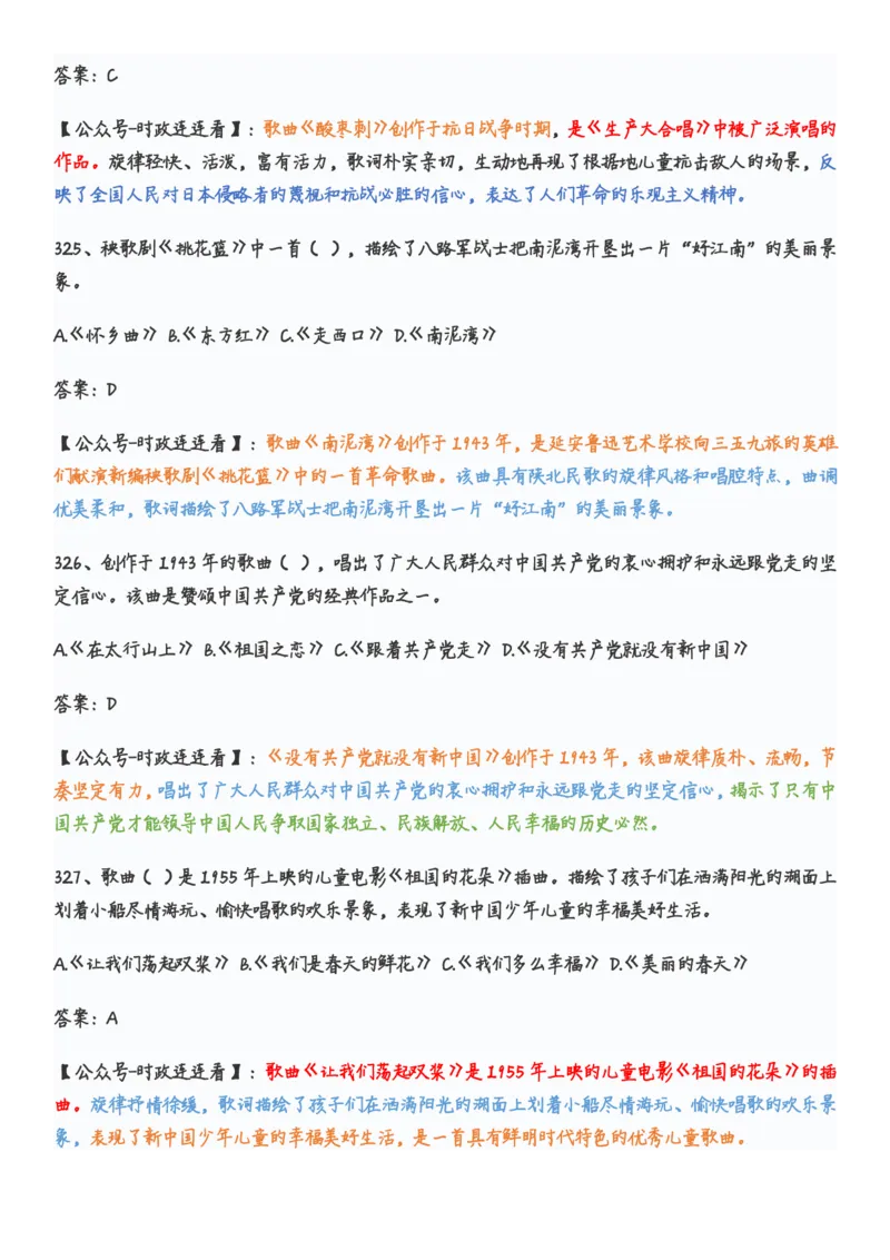 学习强国党史知识竞赛题库365题_2026考公资料_（49）政治理论合集_政治理论合集_2025国考新增课程政治理论部分_政治理论常识_党史专项