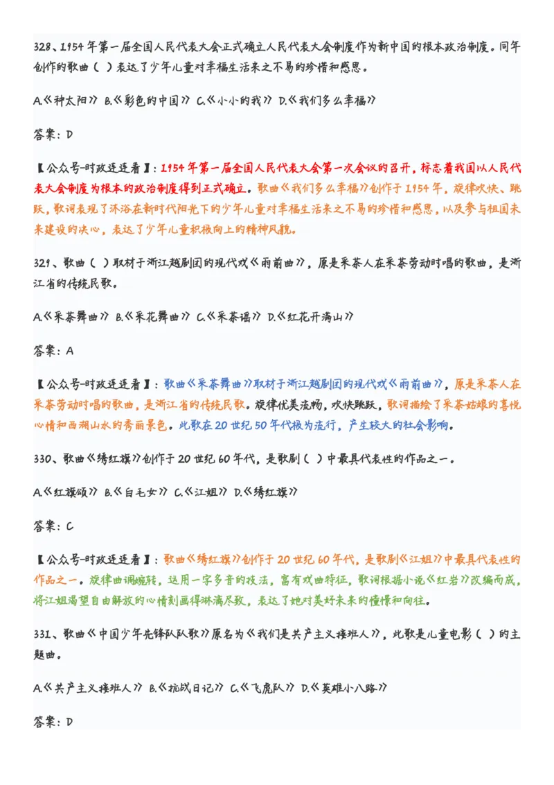 学习强国党史知识竞赛题库365题_2026考公资料_（49）政治理论合集_政治理论合集_2025国考新增课程政治理论部分_政治理论常识_党史专项