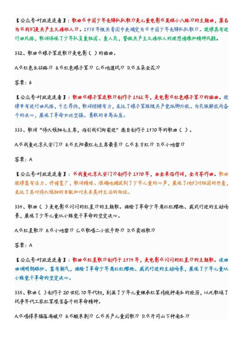 学习强国党史知识竞赛题库365题_2026考公资料_（49）政治理论合集_政治理论合集_2025国考新增课程政治理论部分_政治理论常识_党史专项